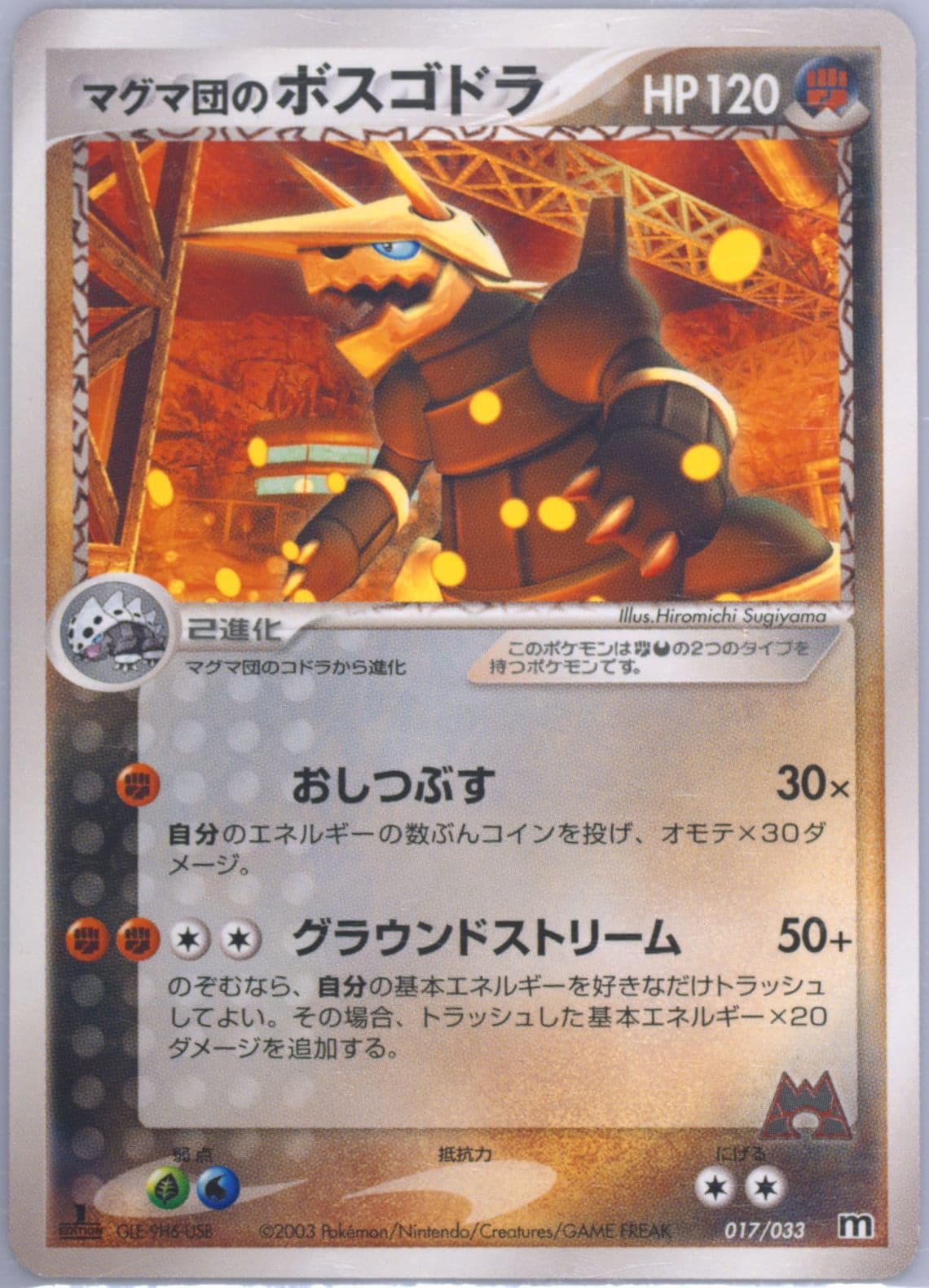 Team Magma's Aggron 1st Edition (017) 2003 Pokemon Japanese Magma Deck Kit