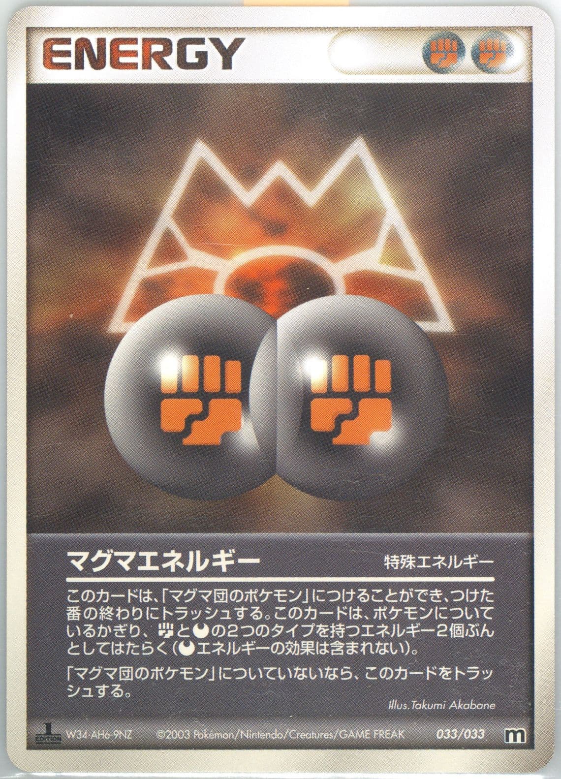 Magma Energy 1st Edition (033) 2003 Pokemon Japanese Magma Deck Kit