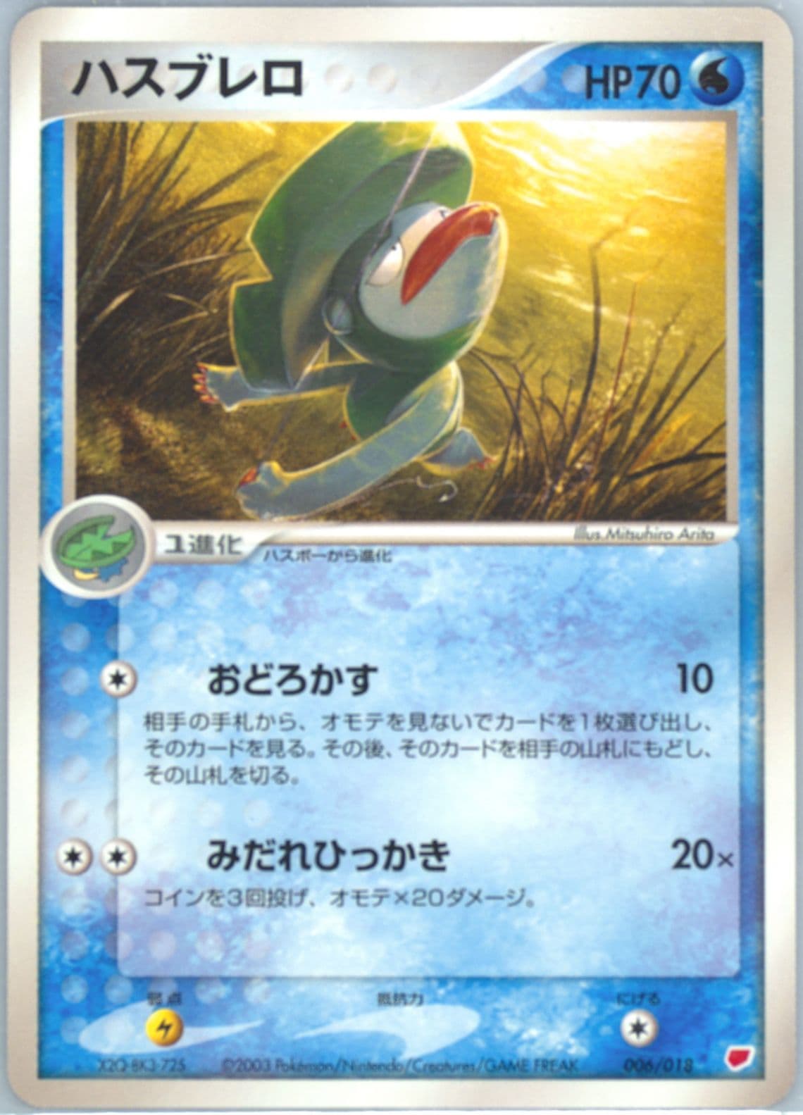 Lombre (006) 2003 Pokemon Japanese Gift Box Latias Half Deck