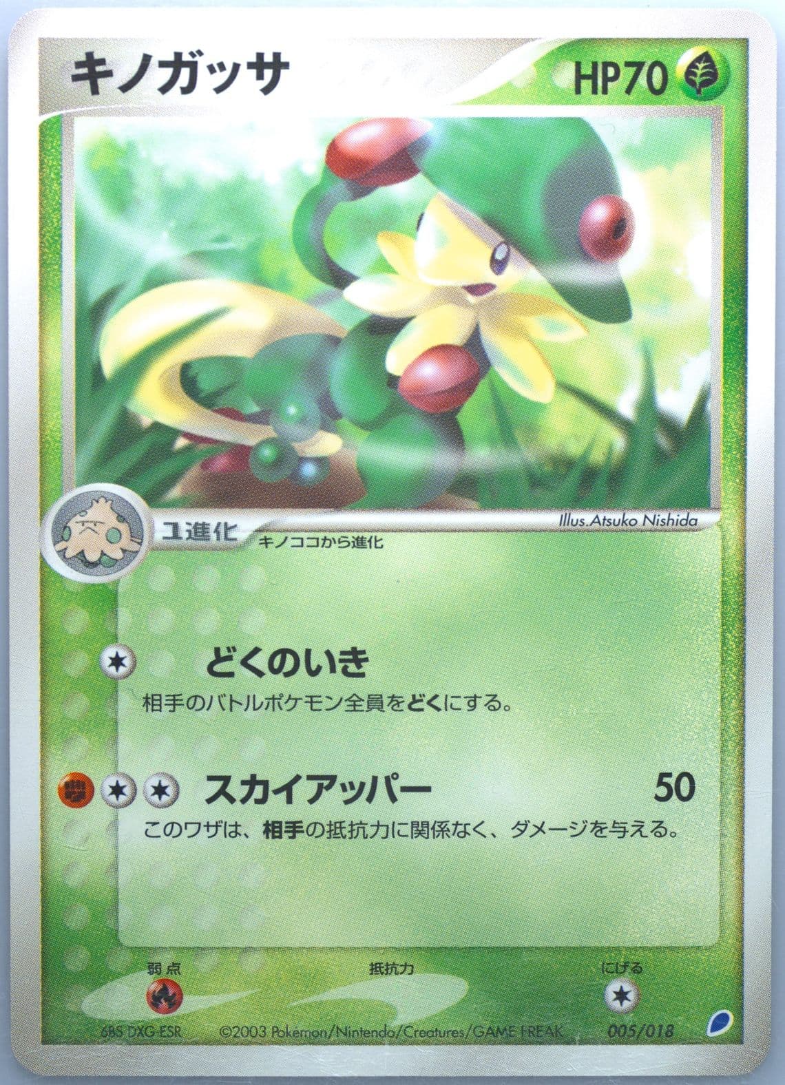 Breloom (005) 2003 Pokemon Japanese Gift Box Latios Half Deck