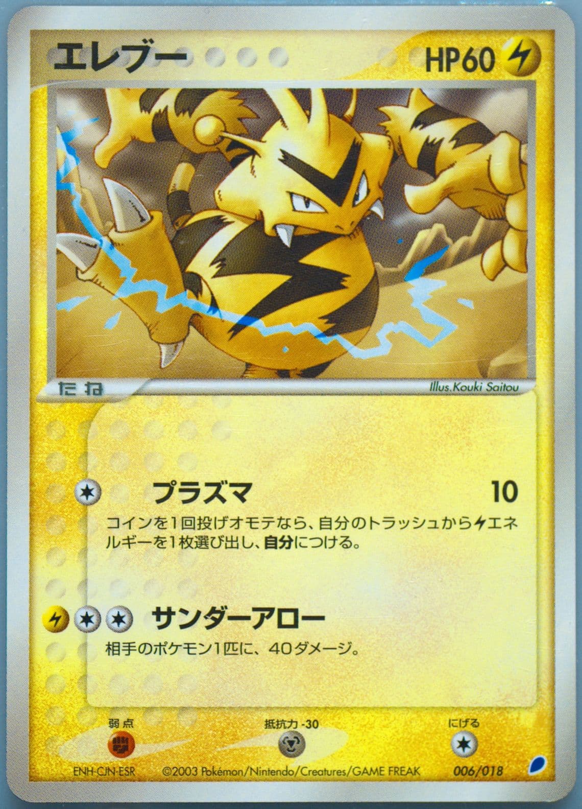 Electabuzz (006) 2003 Pokemon Japanese Gift Box Latios Half Deck