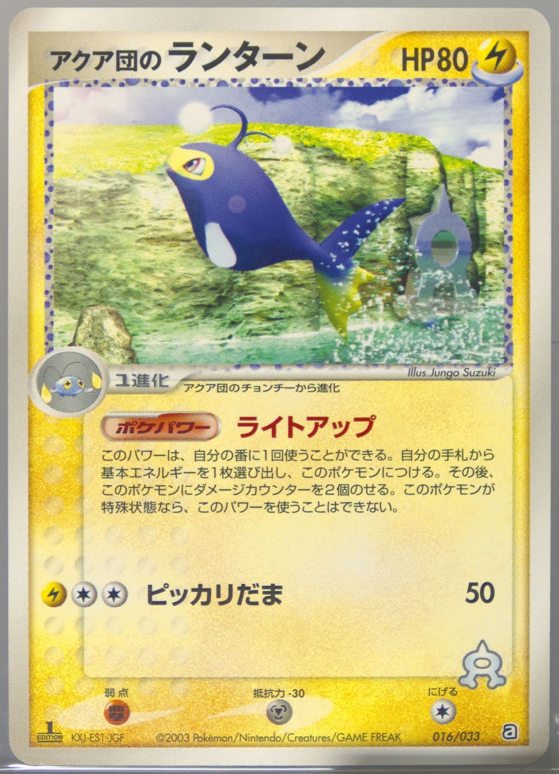 Team Aqua's Lanturn 1st Edition (016) 2003 Pokemon Japanese Aqua Half Decks
