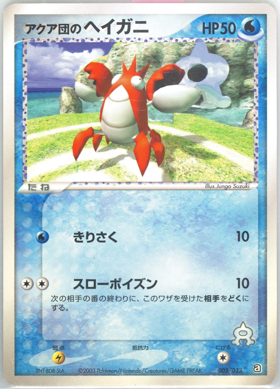 Team Aqua's Corphish (005) 2003 Pokemon Japanese Aqua Half Decks