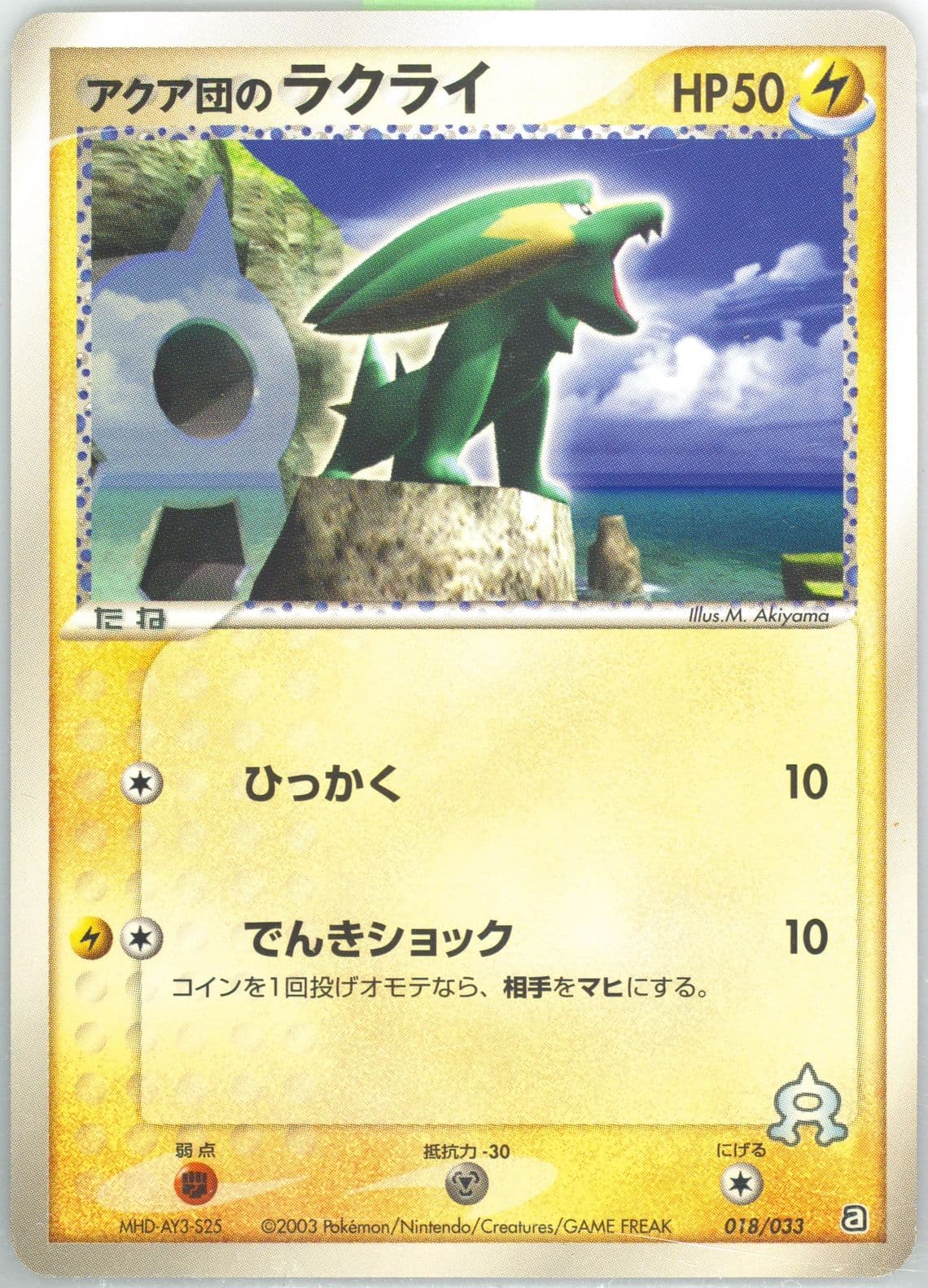 Team Aqua's Electrike (018) 2003 Pokemon Japanese Aqua Half Decks