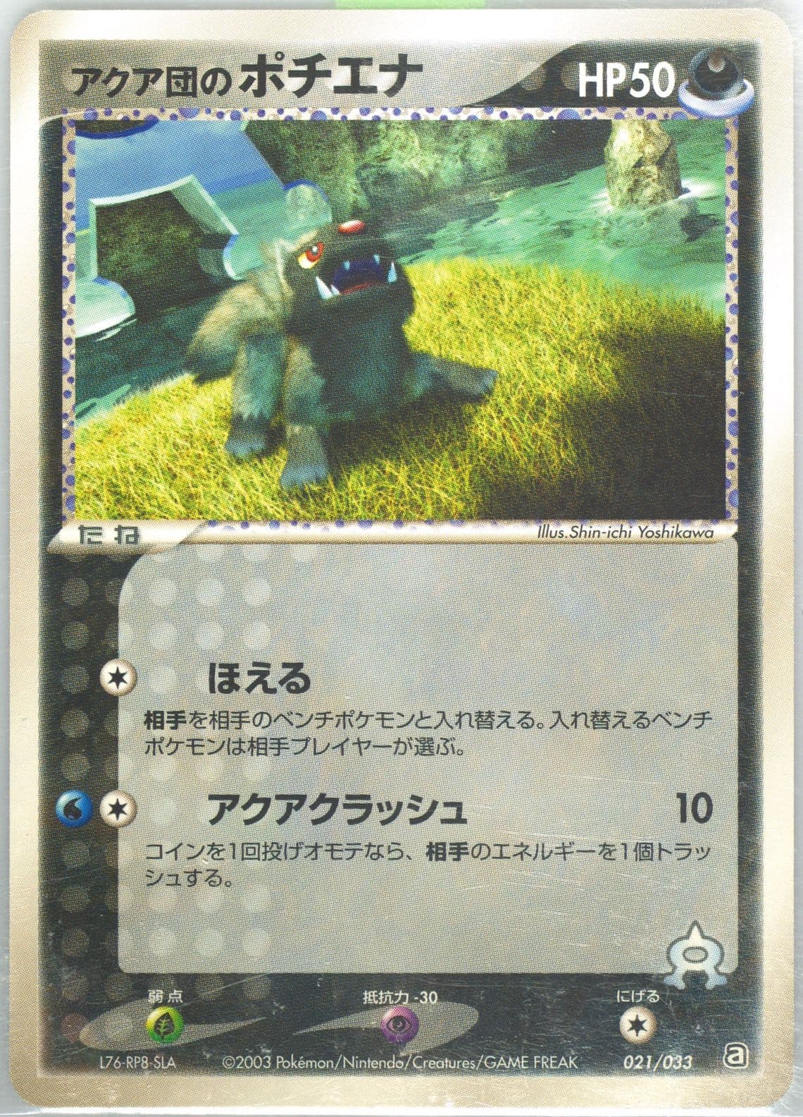 Team Aqua's Poochyena (021) 2003 Pokemon Japanese Aqua Half Decks