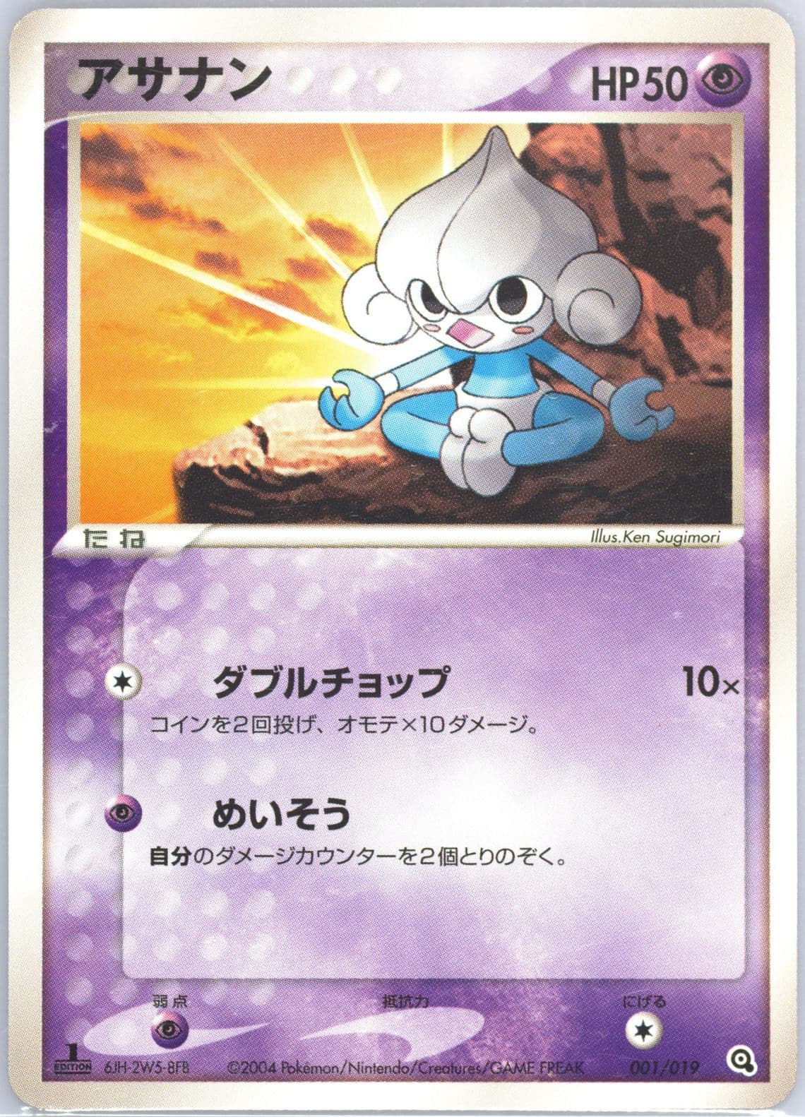 Meditite 1st Edition (001) 2004 Pokemon Japanese Metagross Constructed Starter Deck