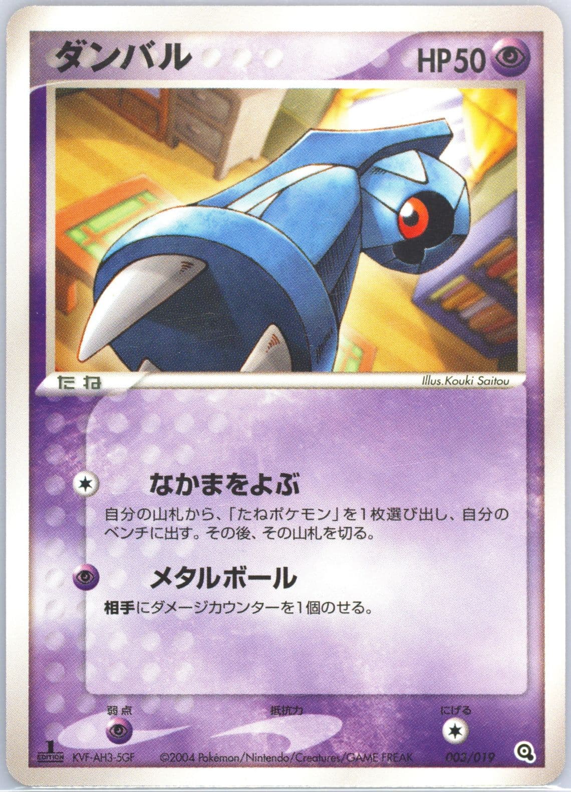 Beldum 1st Edition (003) 2004 Pokemon Japanese Metagross Constructed Starter Deck