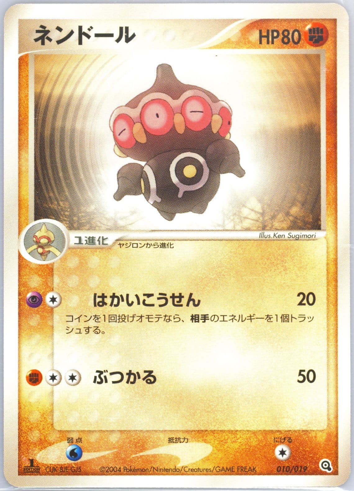 Claydol 1st Edition (010) 2004 Pokemon Japanese Metagross Constructed Starter Deck