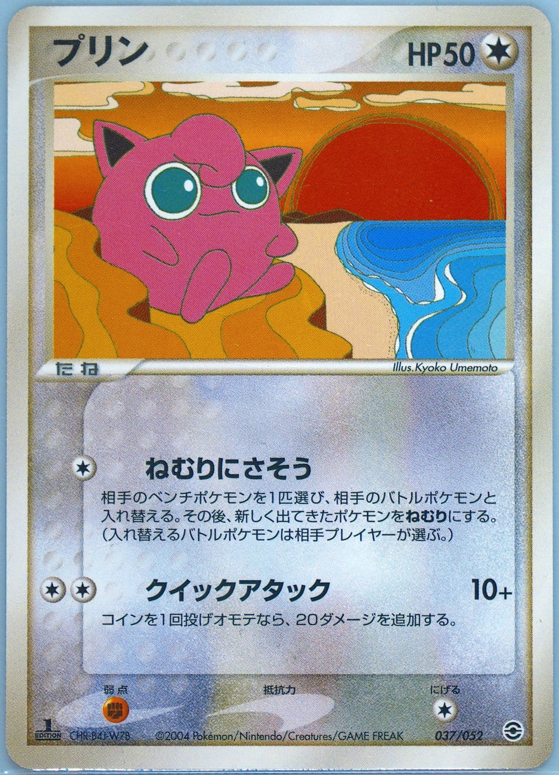 Jigglypuff 1st Edition (037) 2004 Pokemon Japanese Venusaur/Charizard/Blastoise Random Constructed Starter Deck