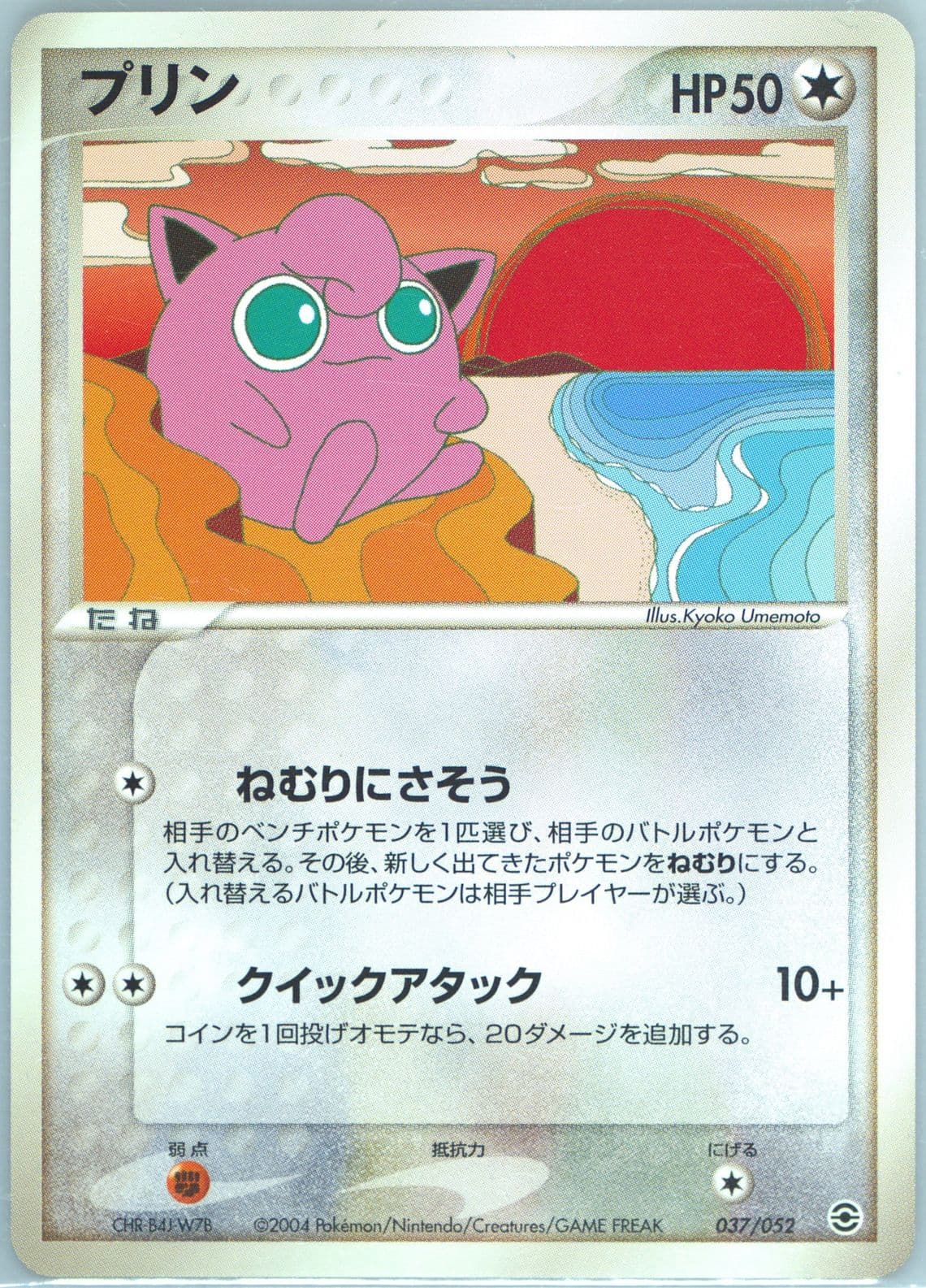 Jigglypuff (037) 2004 Pokemon Japanese Venusaur/Charizard/Blastoise Random Constructed Starter Deck