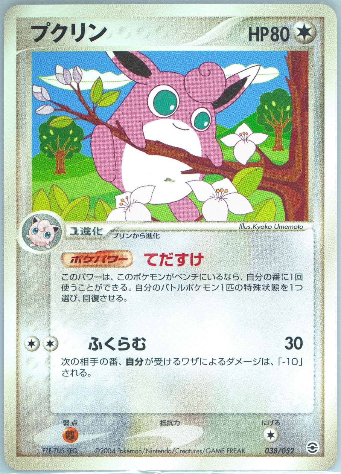 Wigglytuff (038) 2004 Pokemon Japanese Venusaur/Charizard/Blastoise Random Constructed Starter Deck
