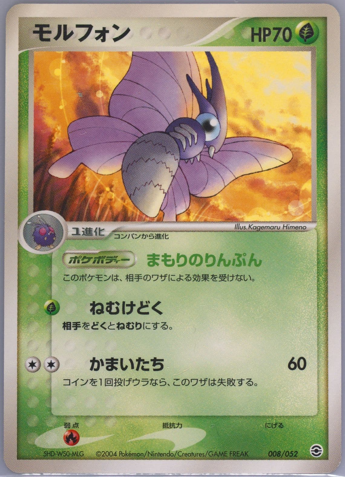 Venomoth (008) 2004 Pokemon Japanese Venusaur/Charizard/Blastoise Random Constructed Starter Deck