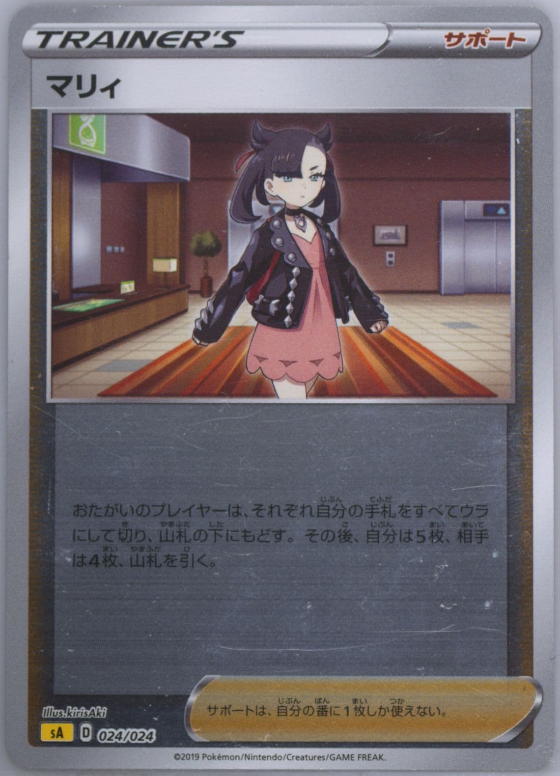 Marnie-Reverse Foil (024) 2019 Pokemon Japanese Sword & Shield V Starter Set Lightning