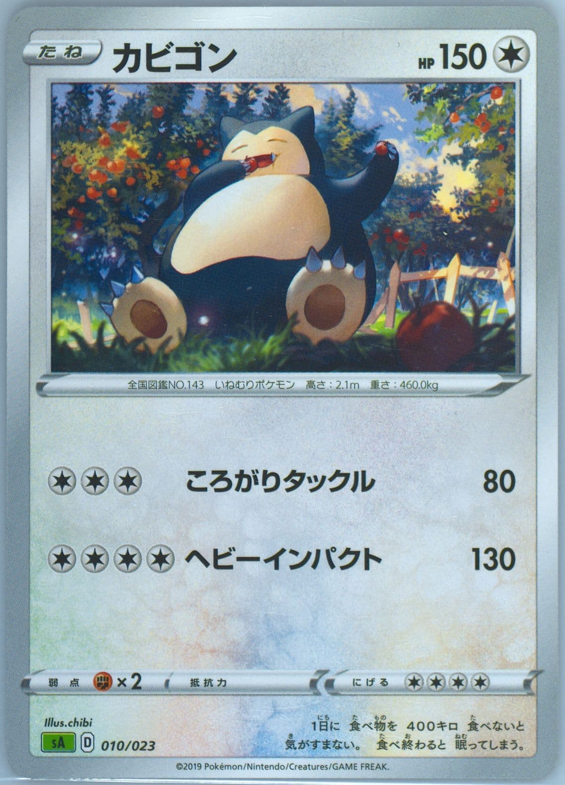 Snorlax (010) 2019 Pokemon Japanese Sword & Shield V Starter Set Grass
