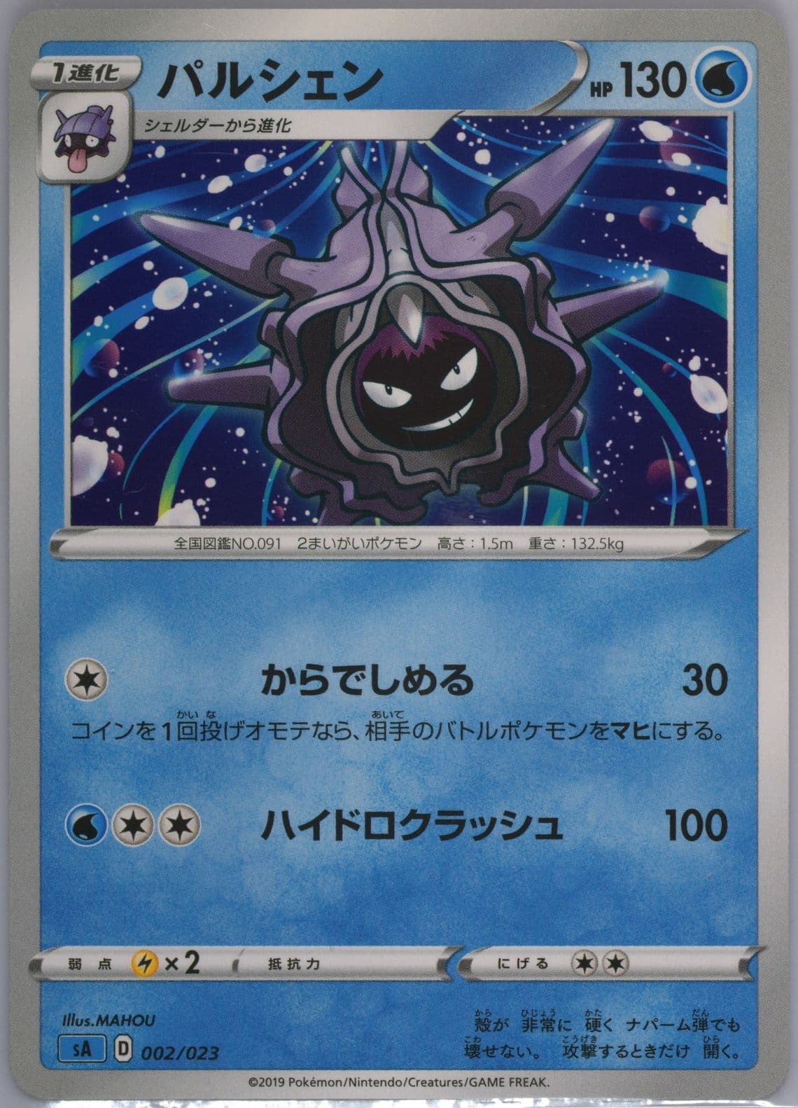 Cloyster (002) 2019 Pokemon Japanese Sword & Shield V Starter Set Water