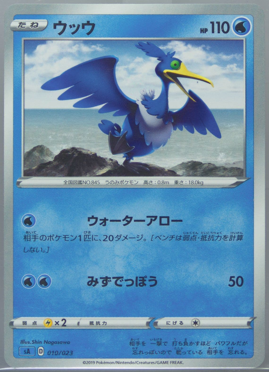 Cramorant (010) 2019 Pokemon Japanese Sword & Shield V Starter Set Water