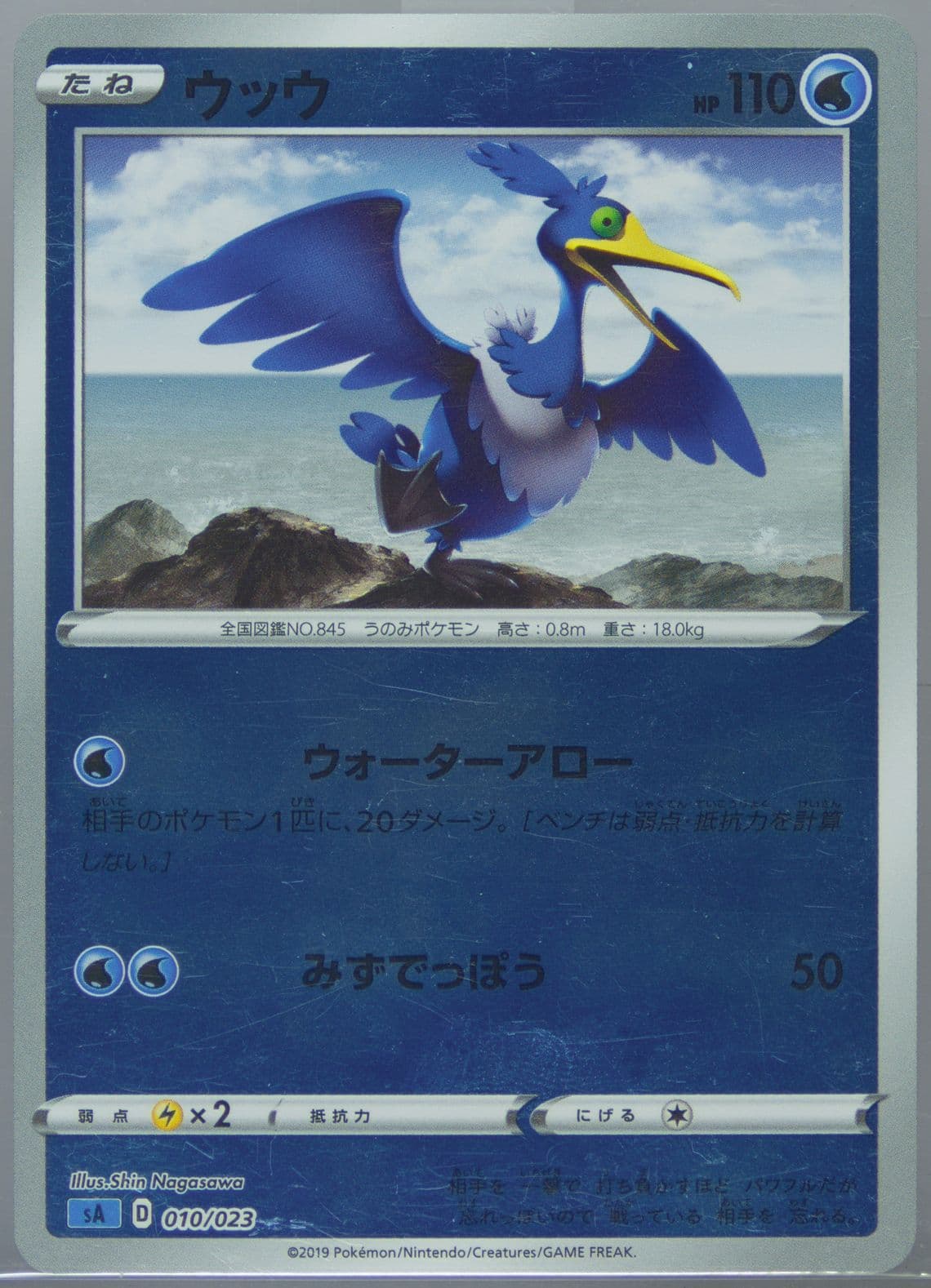 Cramorant-Reverse Foil (010) 2019 Pokemon Japanese Sword & Shield V Starter Set Water