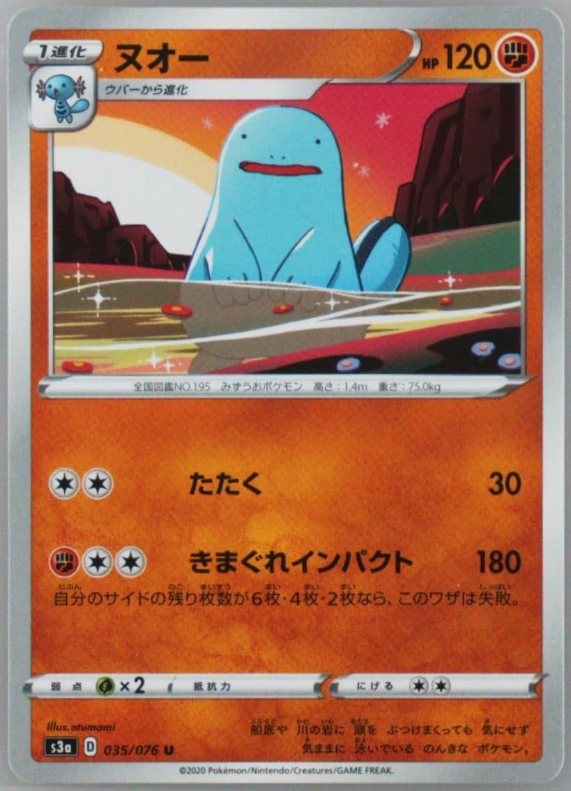 Quagsire (035) 2020 Pokemon Japanese Sword & Shield Legendary Heartbeat
