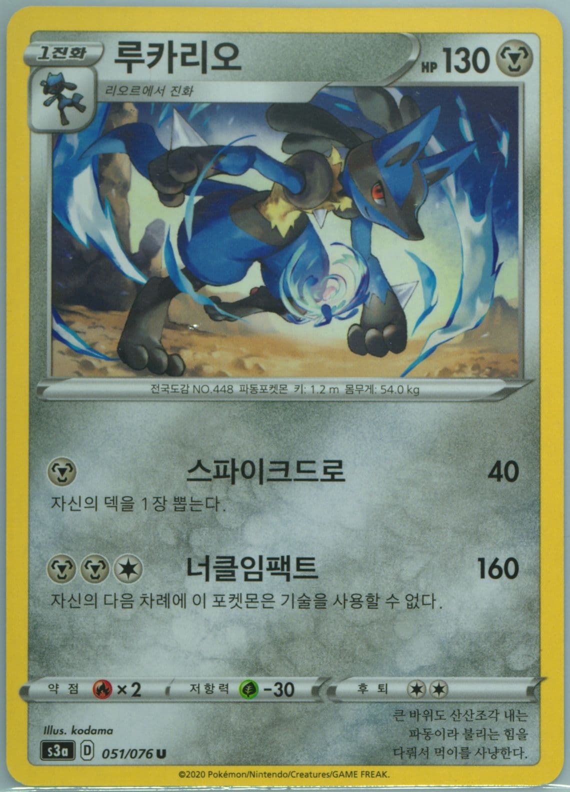 Lucario (051) 2020 Pokemon Korean Sword & Shield Legendary Heartbeat
