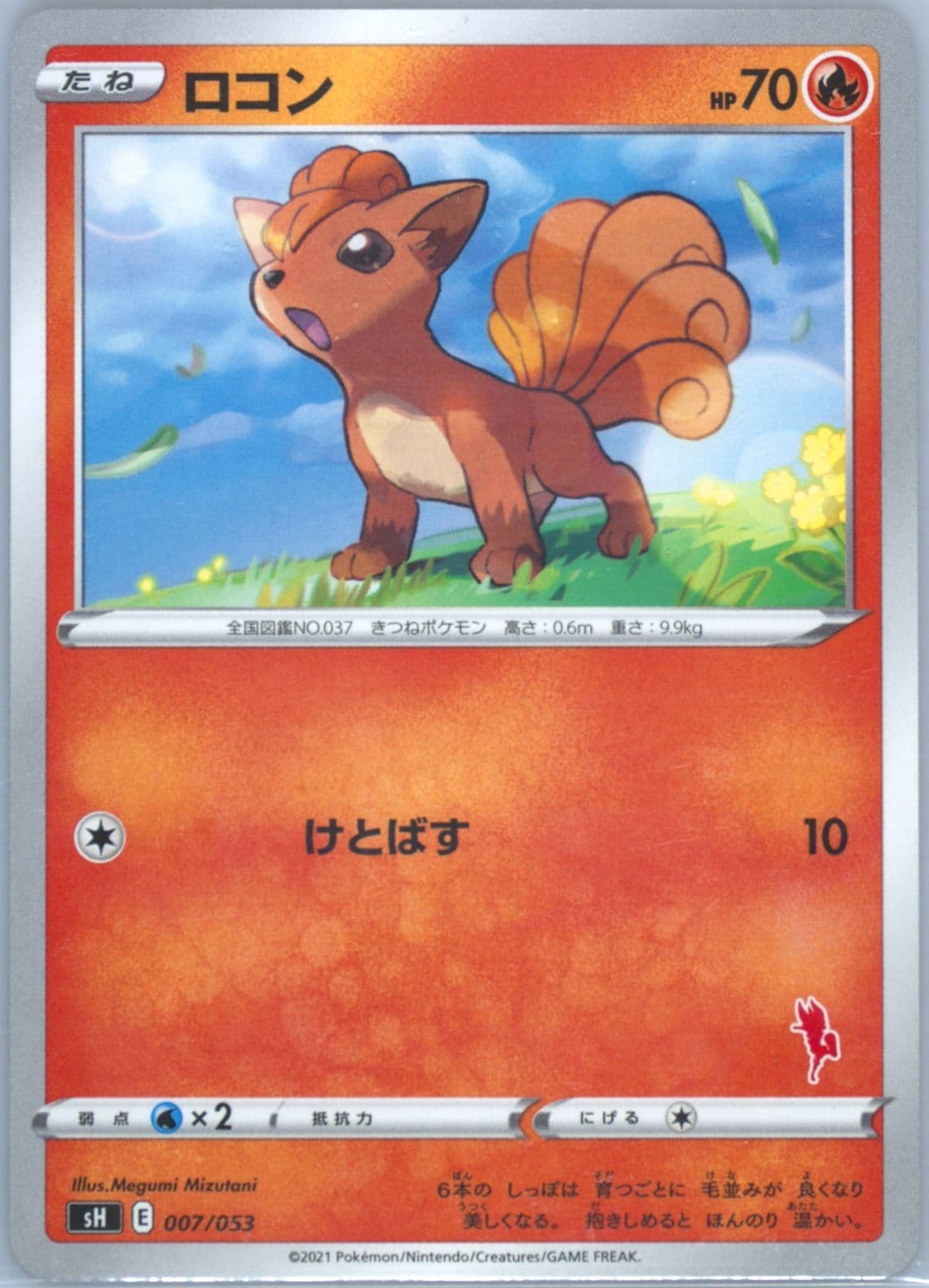 Vulpix Cinderace V Deck (007) 2021 Pokemon Japanese Sword & Shield Family Pokemon Card Game