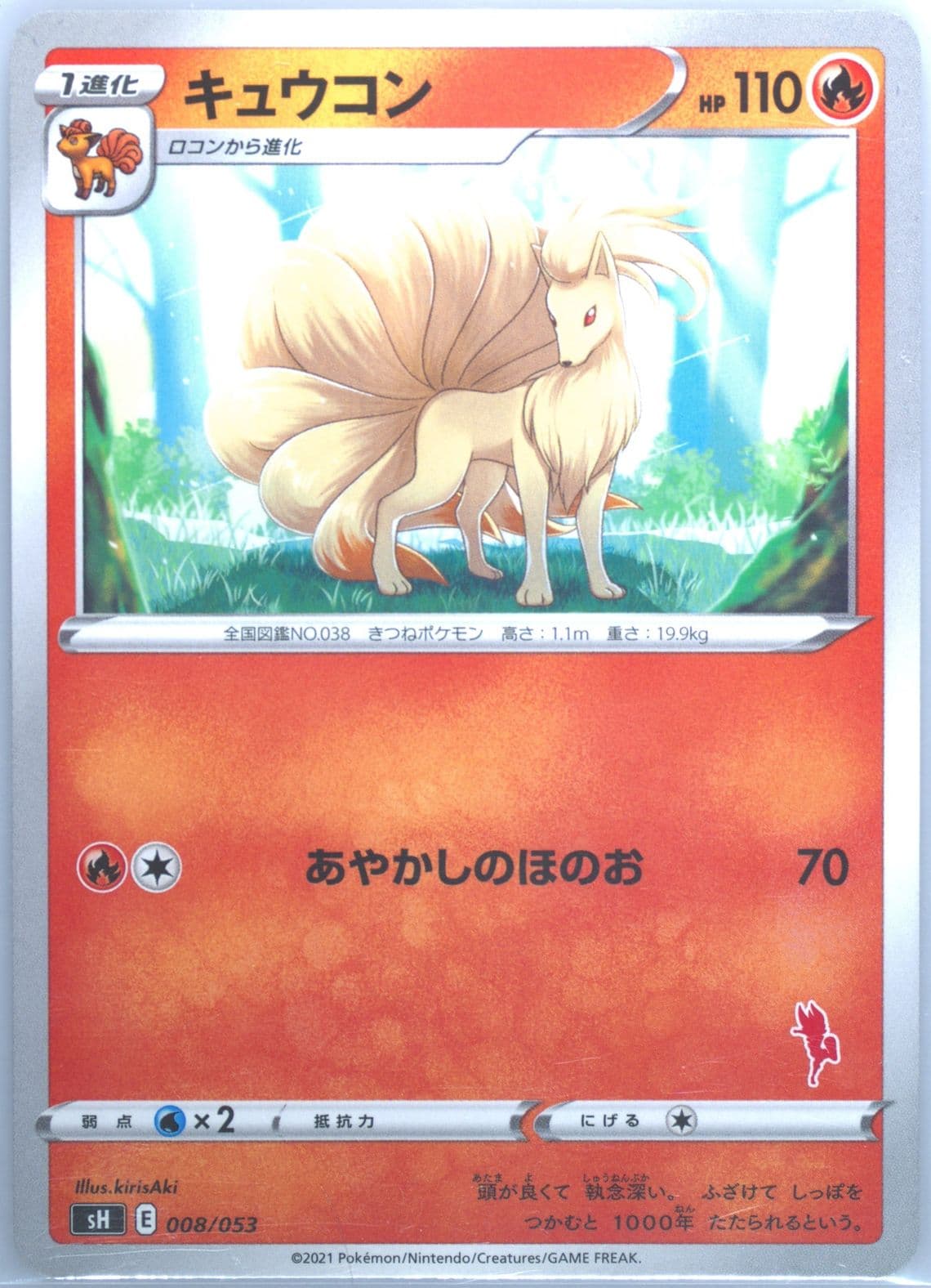 Ninetales Cinderace V Deck (008) 2021 Pokemon Japanese Sword & Shield Family Pokemon Card Game