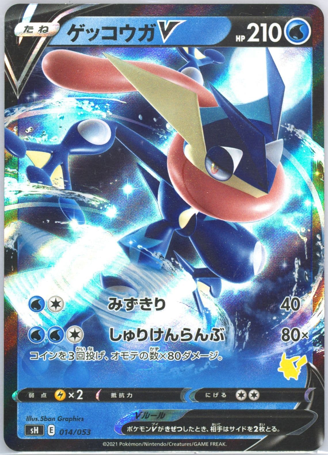 Greninja V Pikachu V Deck (014) 2021 Pokemon Japanese Sword & Shield Family Pokemon Card Game