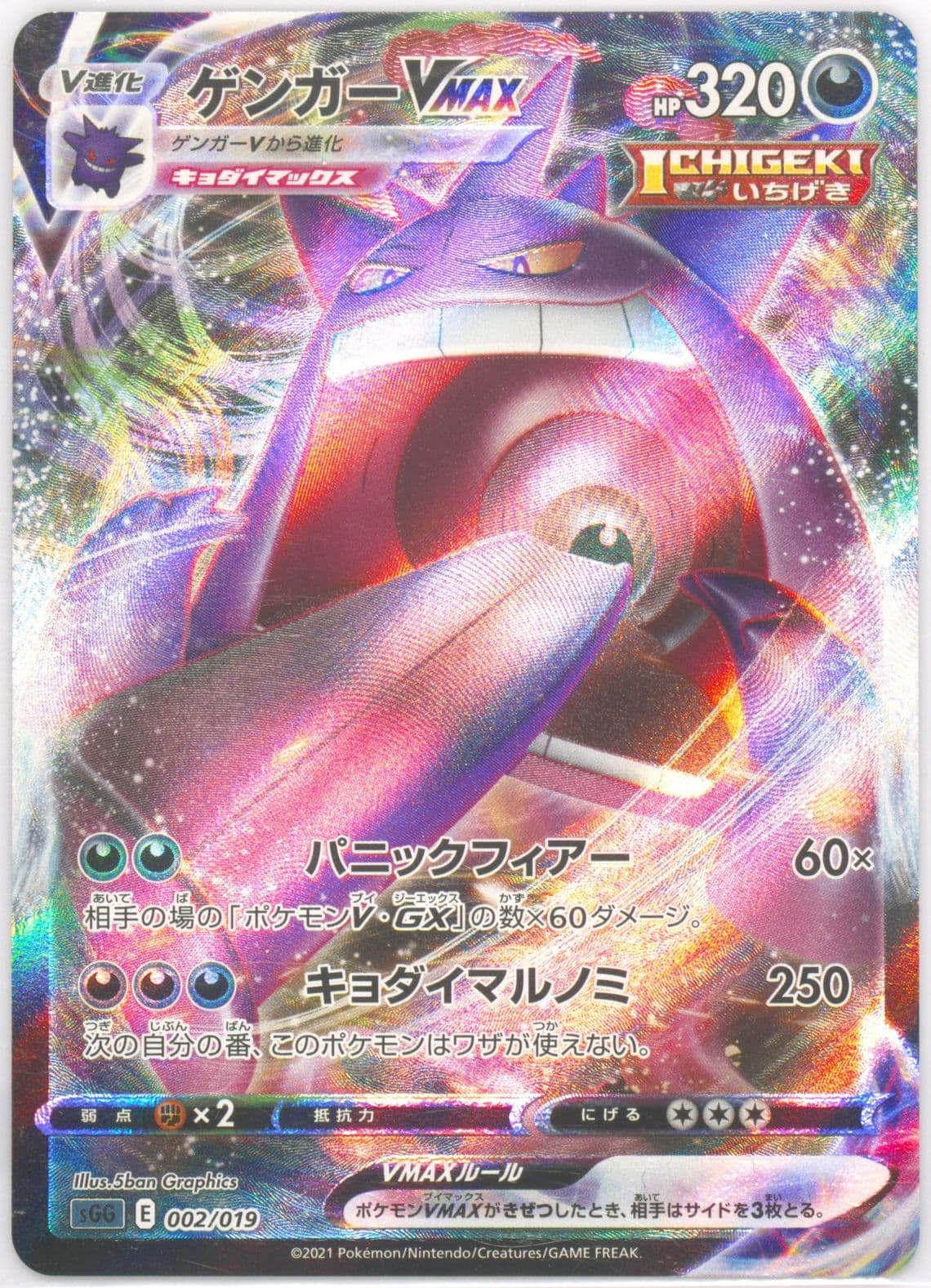 Full Art/Gengar Vmax (002) 2021 Pokemon Japanese Sword & Shield Gengar Vmax High-Class Deck