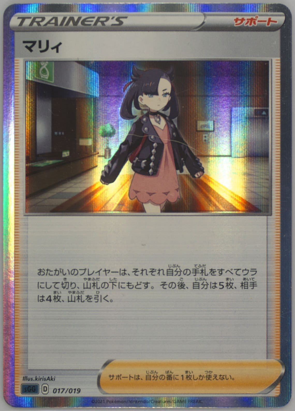 Urn of Vitality-Holo (008) 2021 Pokemon Japanese Sword & Shield Gengar Vmax High-Class Deck