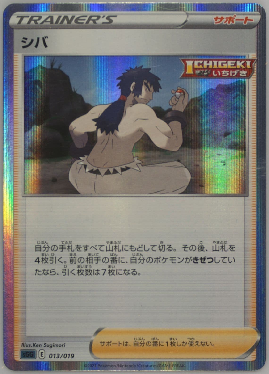 Bruno-Holo (013) 2021 Pokemon Japanese Sword & Shield Gengar Vmax High-Class Deck