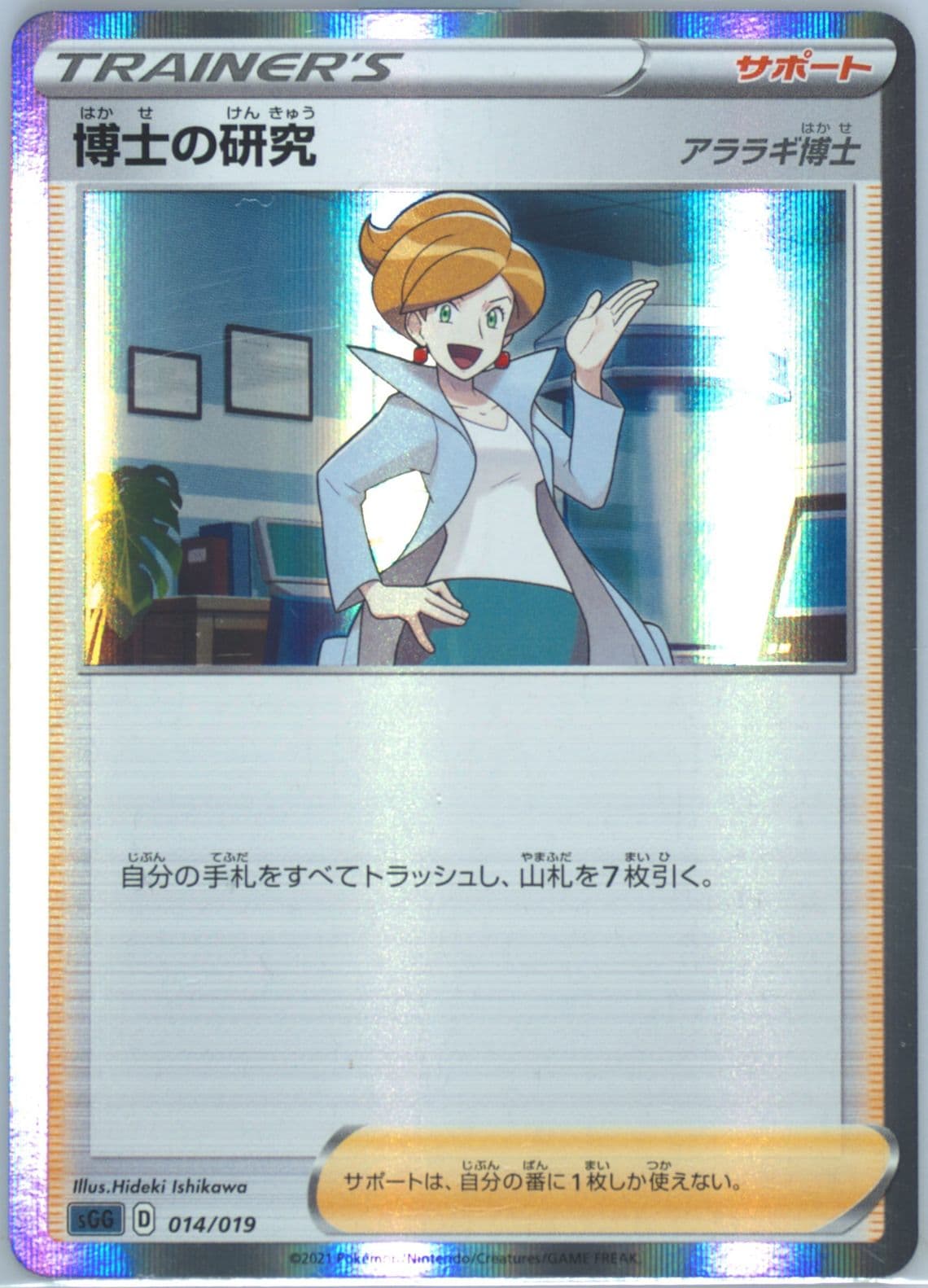 Professor's Research-Holo (014) 2021 Pokemon Japanese Sword & Shield Gengar Vmax High-Class Deck