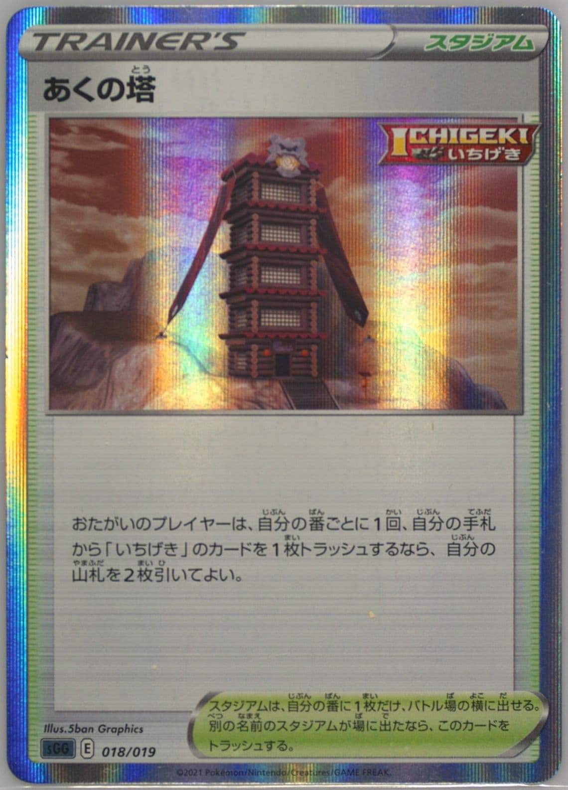 Tower of Darkness-Holo (018) 2021 Pokemon Japanese Sword & Shield Gengar Vmax High-Class Deck