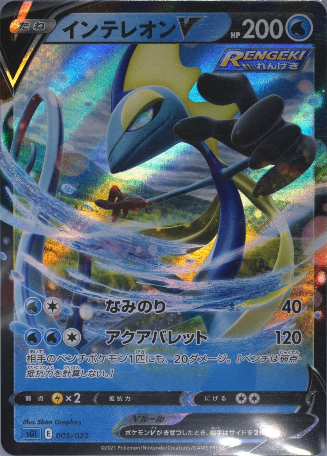 Inteleon V-Holo (005) 2021 Pokemon Japanese Sword & Shield Inteleon Vmax High-Class Deck
