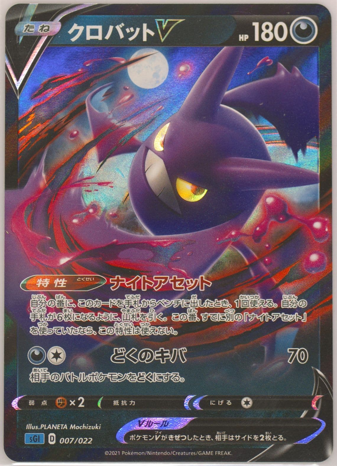 Crobat V-Holo (007) 2021 Pokemon Japanese Sword & Shield Inteleon Vmax High-Class Deck