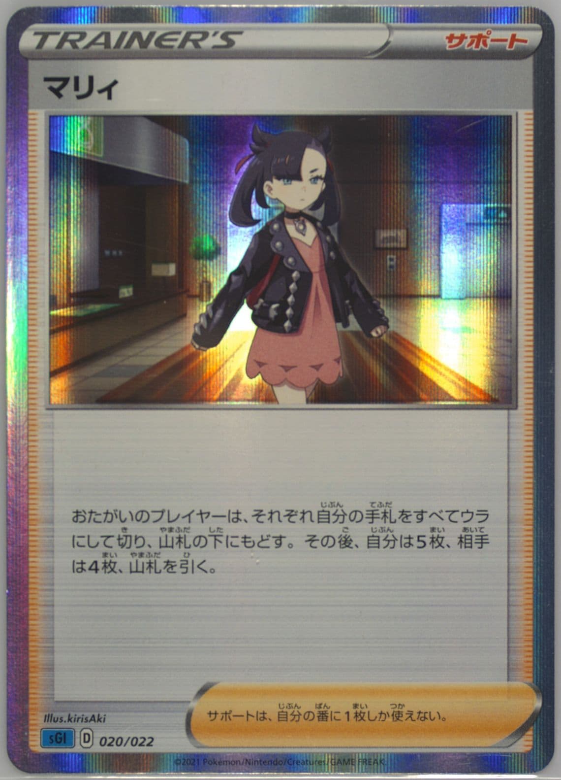 Evolution Incense-Holo (013) 2021 Pokemon Japanese Sword & Shield Inteleon Vmax High-Class Deck