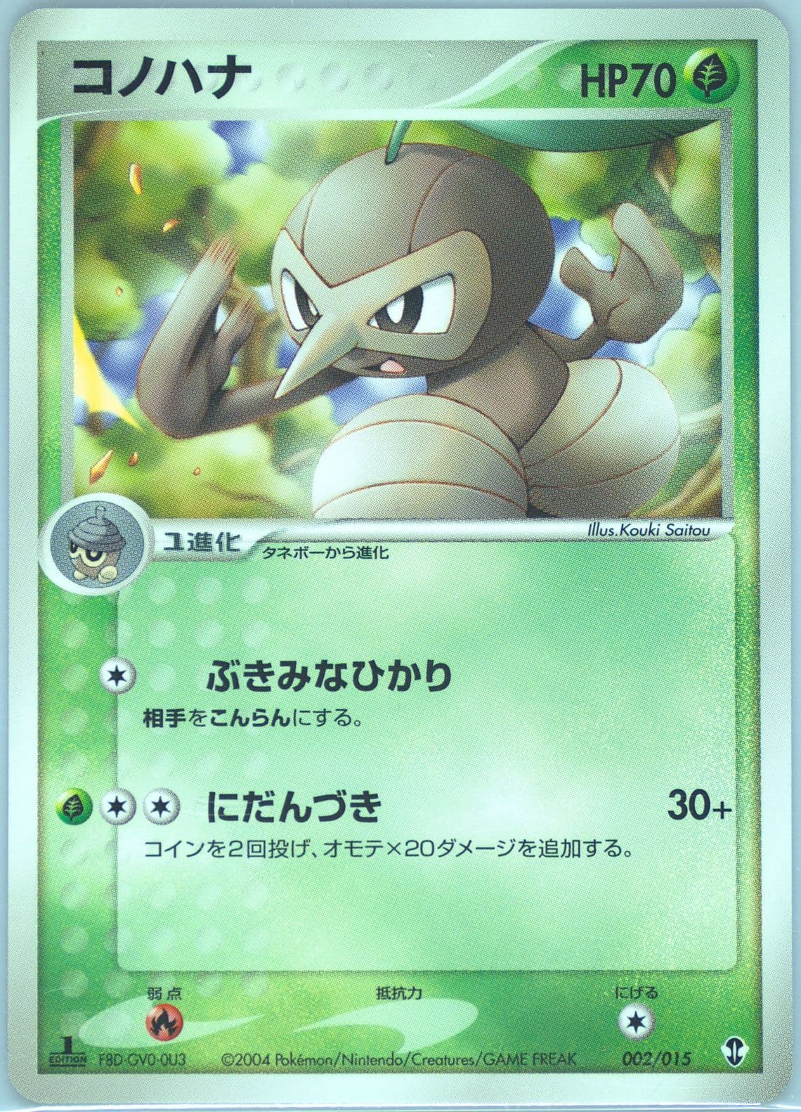 Nuzleaf 1st Edition (002) 2004 Pokemon Japanese Deoxys Constructed Starter Deck