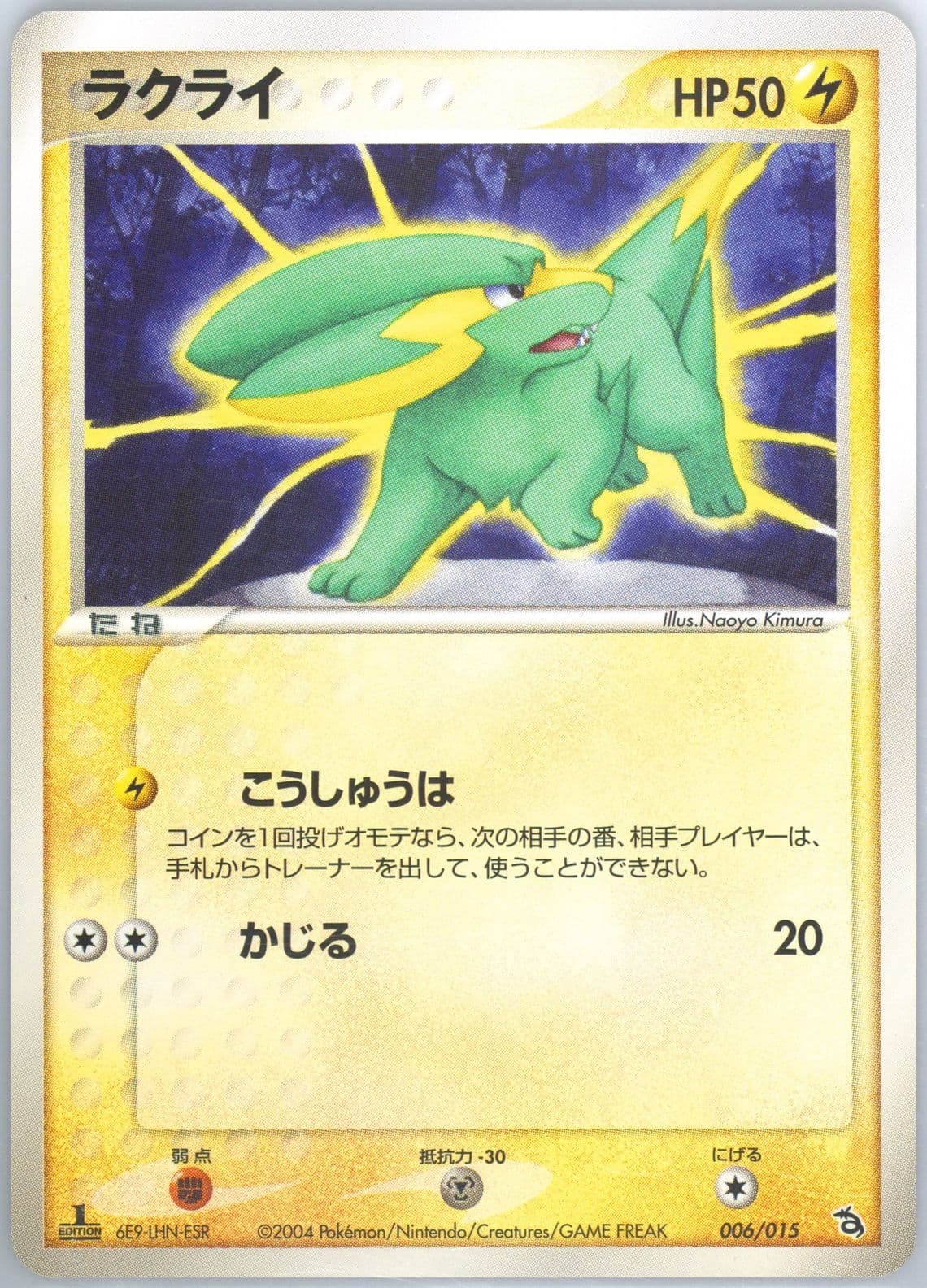 Electrike 1st Edition (006) 2004 Pokemon Japanese Rayquaza Constructed Starter Deck