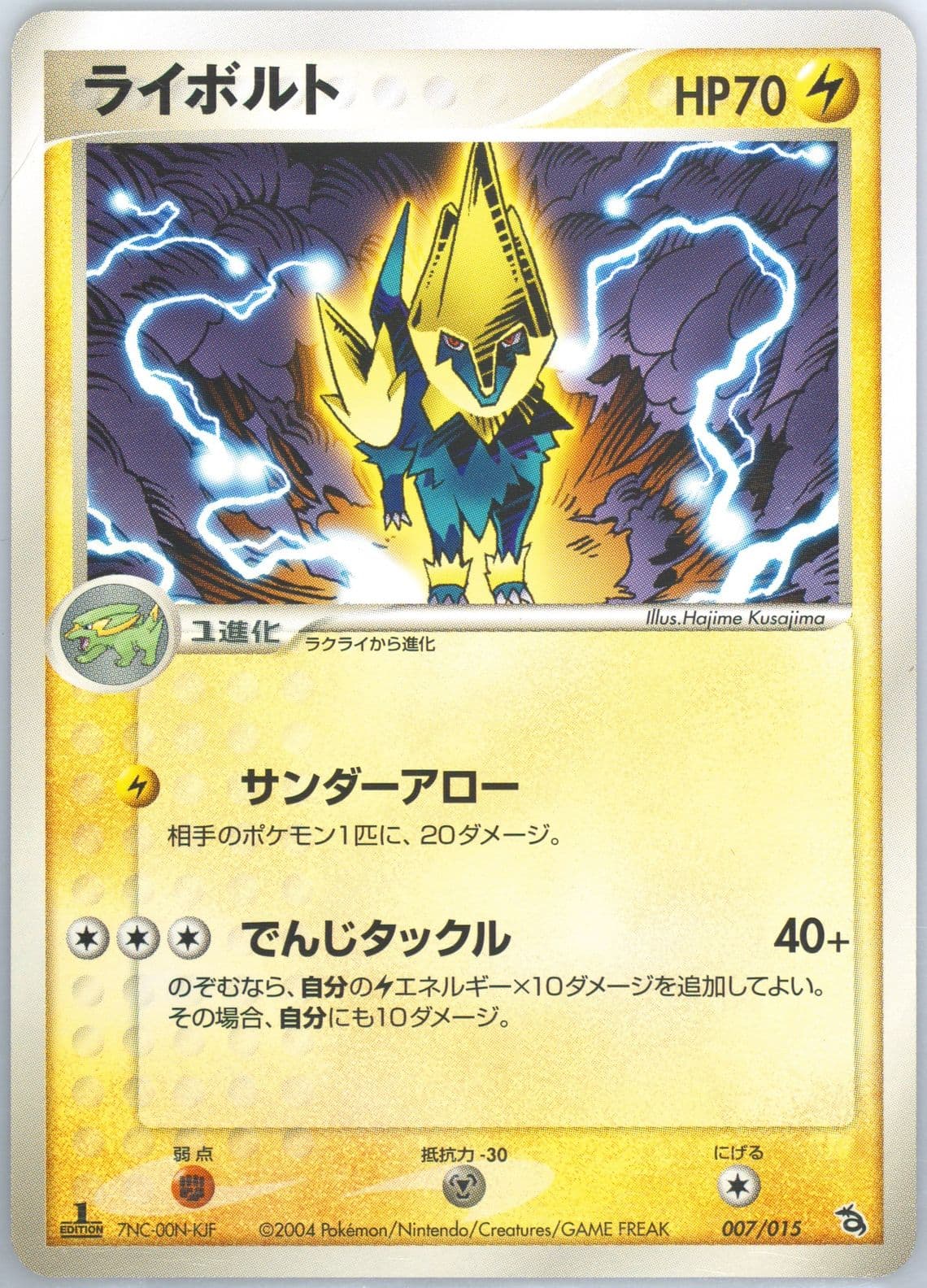 Manectric 1st Edition (007) 2004 Pokemon Japanese Rayquaza Constructed Starter Deck