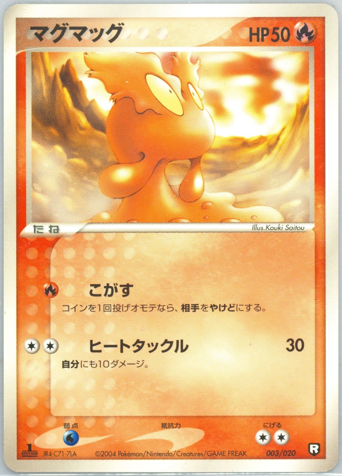 Slugma 1st Edition (003) 2004 Pokemon Japanese Black Deck Kit