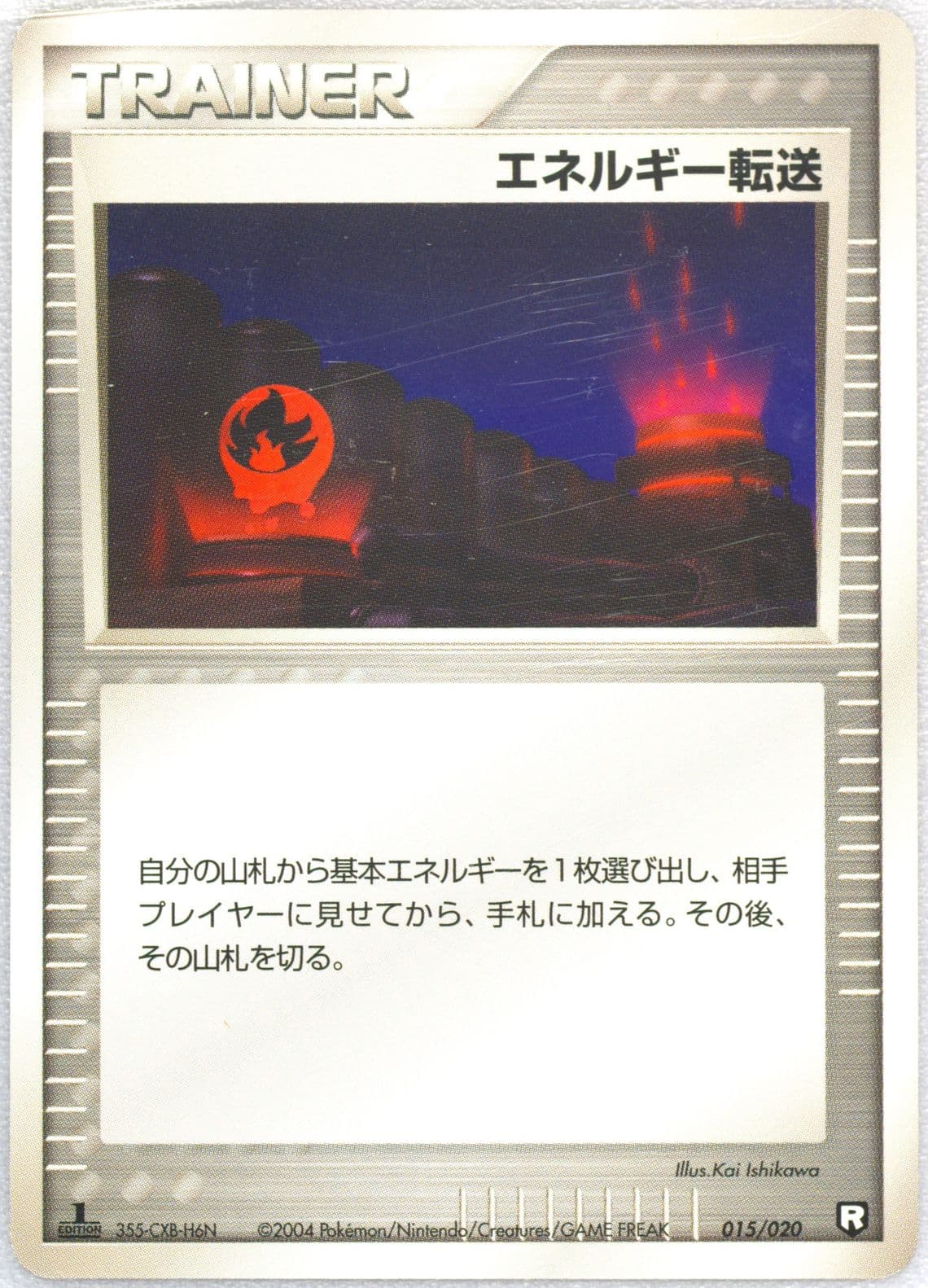 Energy Search 1st Edition (015) 2004 Pokemon Japanese Black Deck Kit