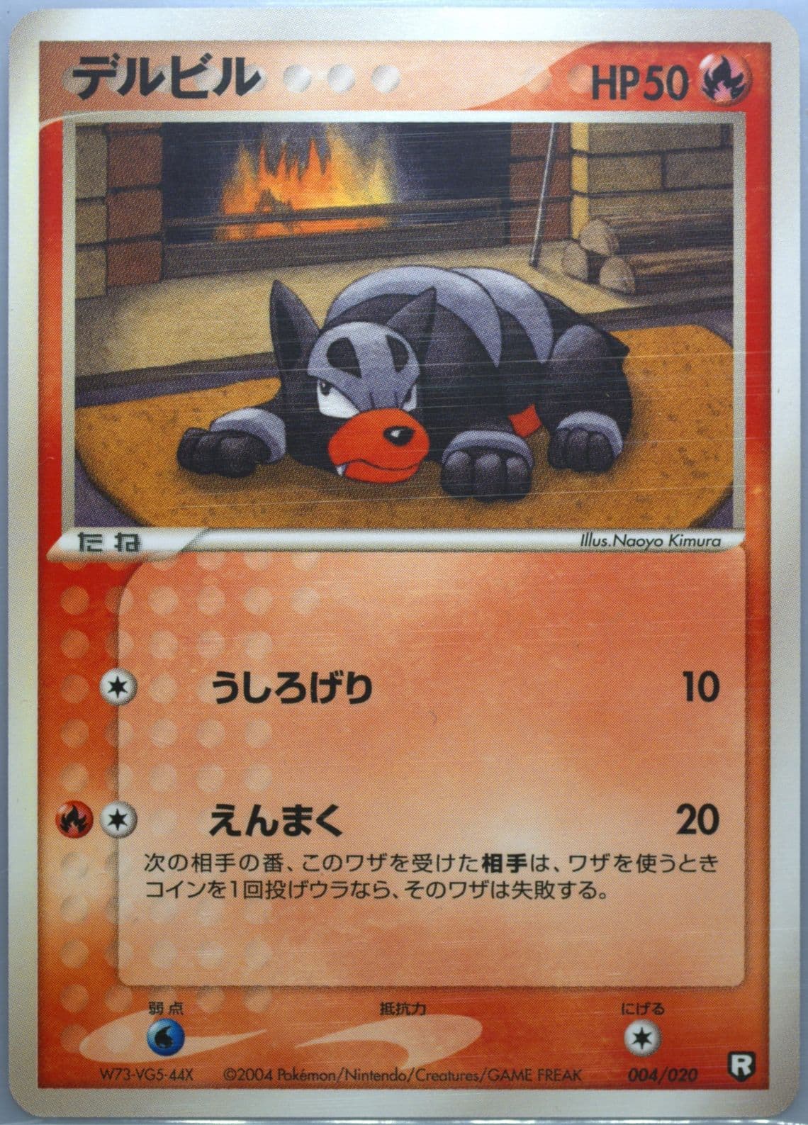 Houndour (004) 2004 Pokemon Japanese Black Deck Kit