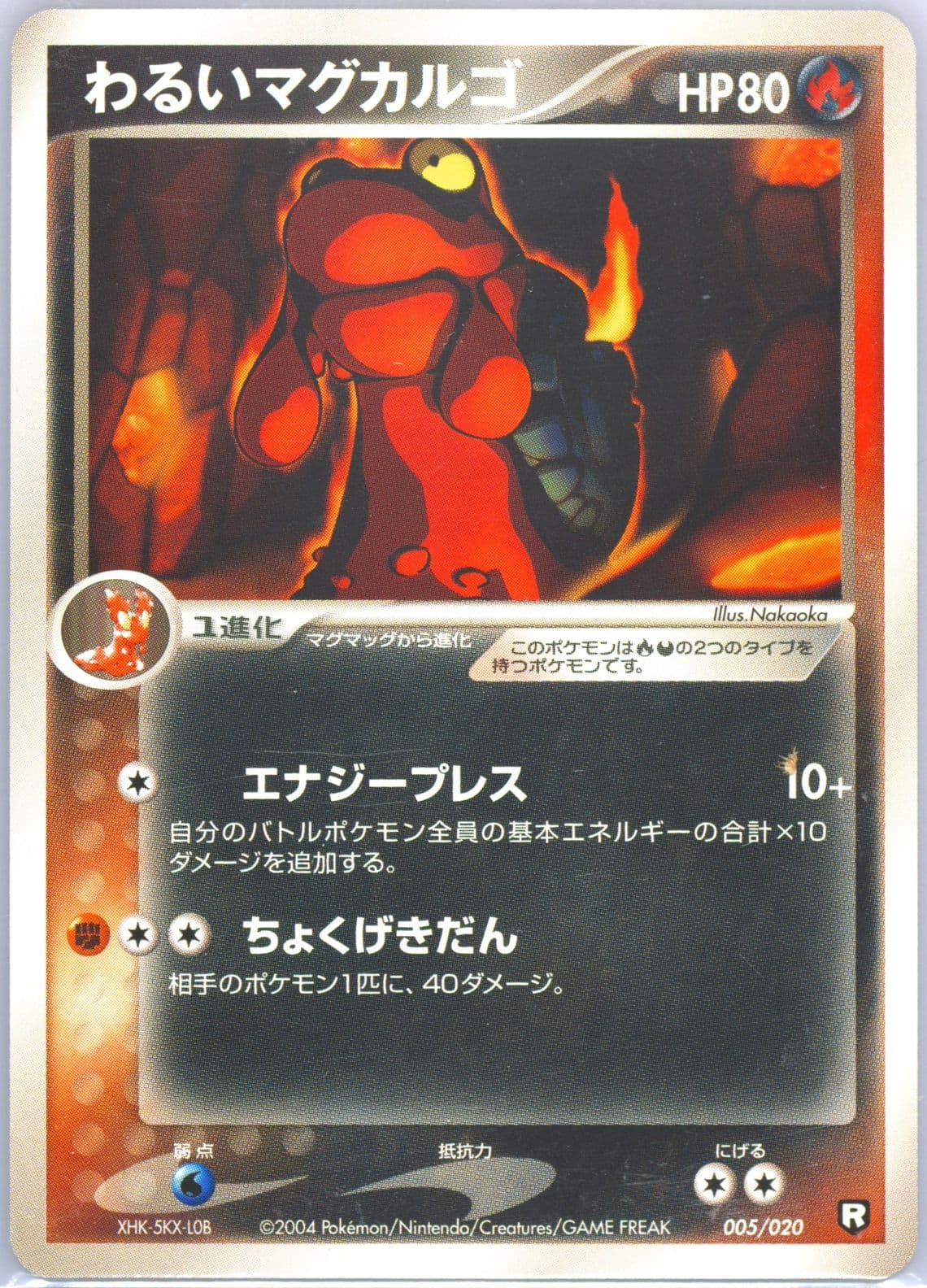 Dark Magcargo (005) 2004 Pokemon Japanese Black Deck Kit