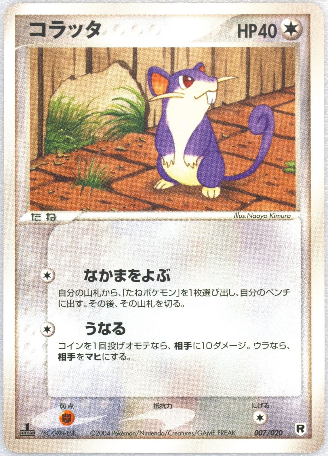 Rattata 1st Edition (007) 2004 Pokemon Japanese Silver Deck Kit