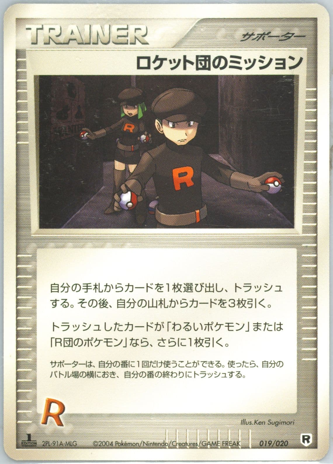 Rocket's Mission 1st Edition (019) 2004 Pokemon Japanese Silver Deck Kit