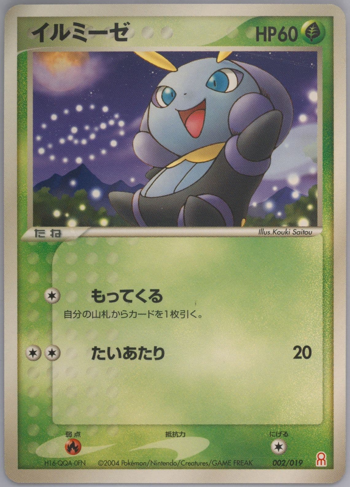 Illumise Deoxys Half Deck (002) 2004 Pokemon Japanese Gift Box Emerald