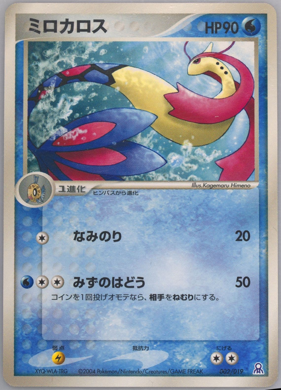 Milotic Rayquaza Half Deck (002) 2004 Pokemon Japanese Gift Box Emerald