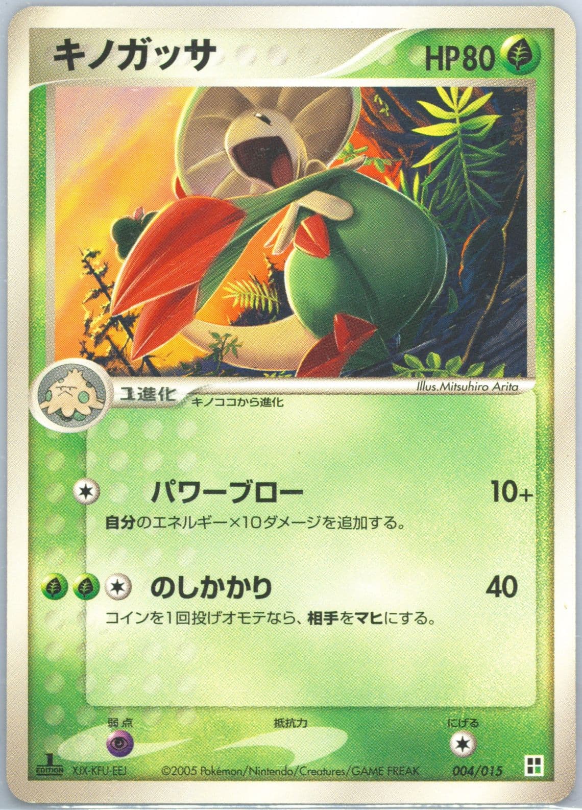Breloom Grass-1st Edition (004) 2005 Pokemon Japanese Quick Construction Packs