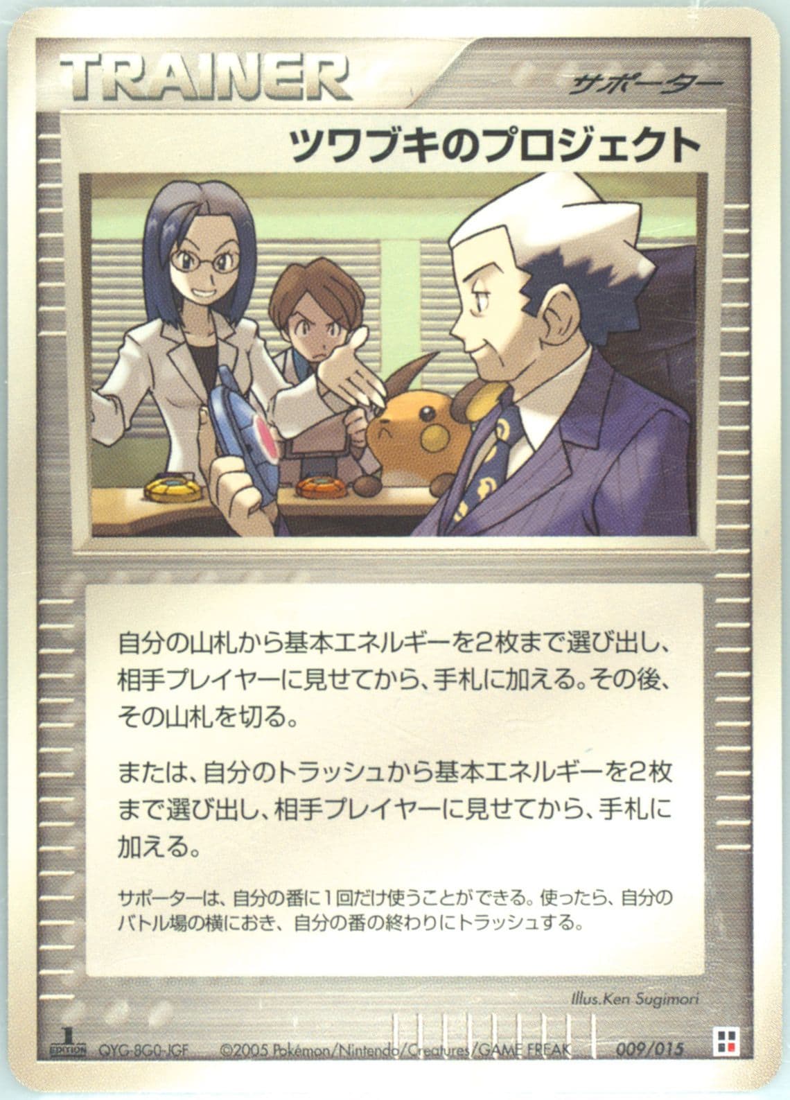 Mr. Stone's Project Fire-1st Edition (009) 2005 Pokemon Japanese Quick Construction Packs