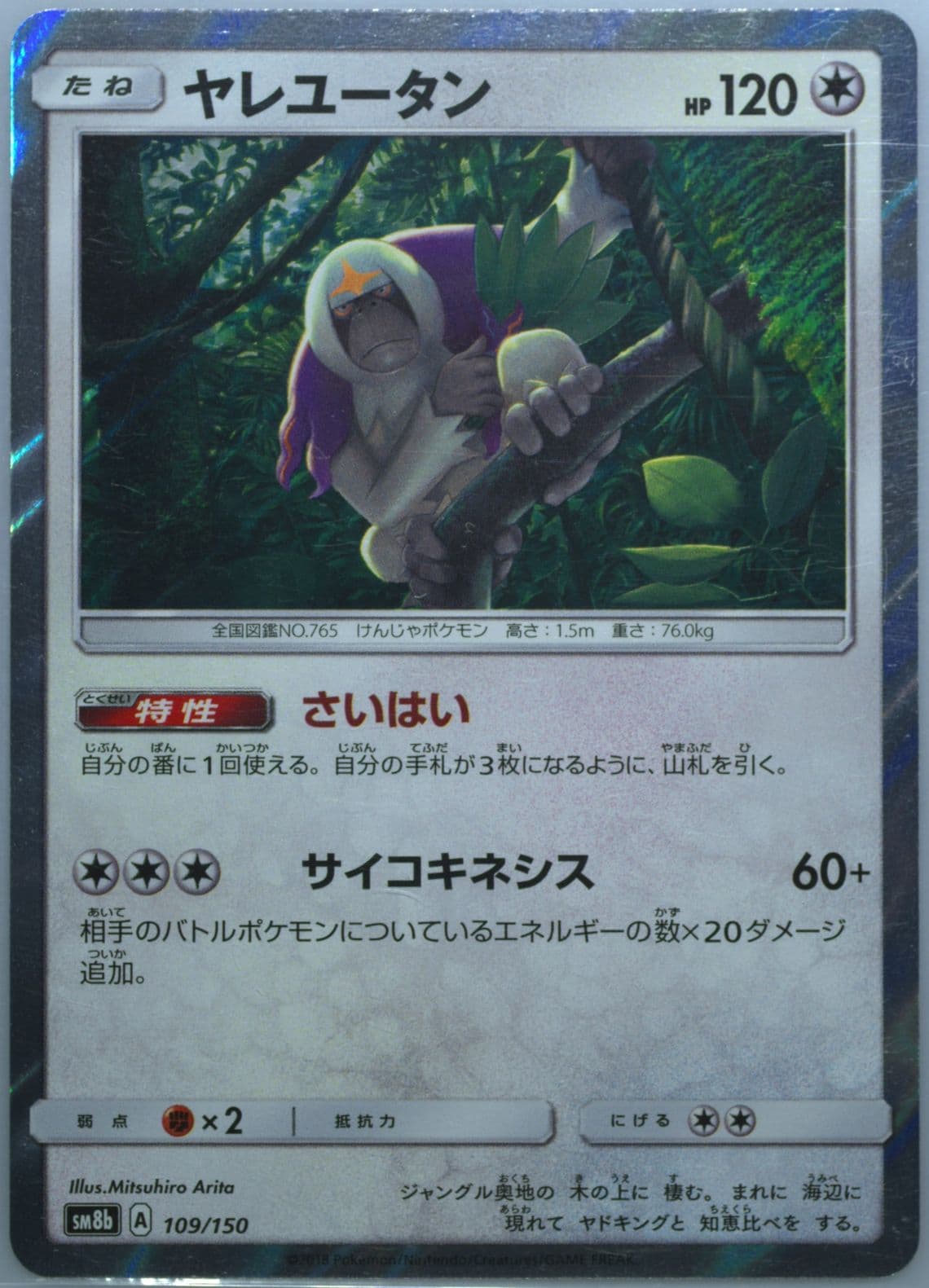 Oranguru-Holo (109) 2018 Pokemon Japanese Sun & Moon Ultra Shiny GX