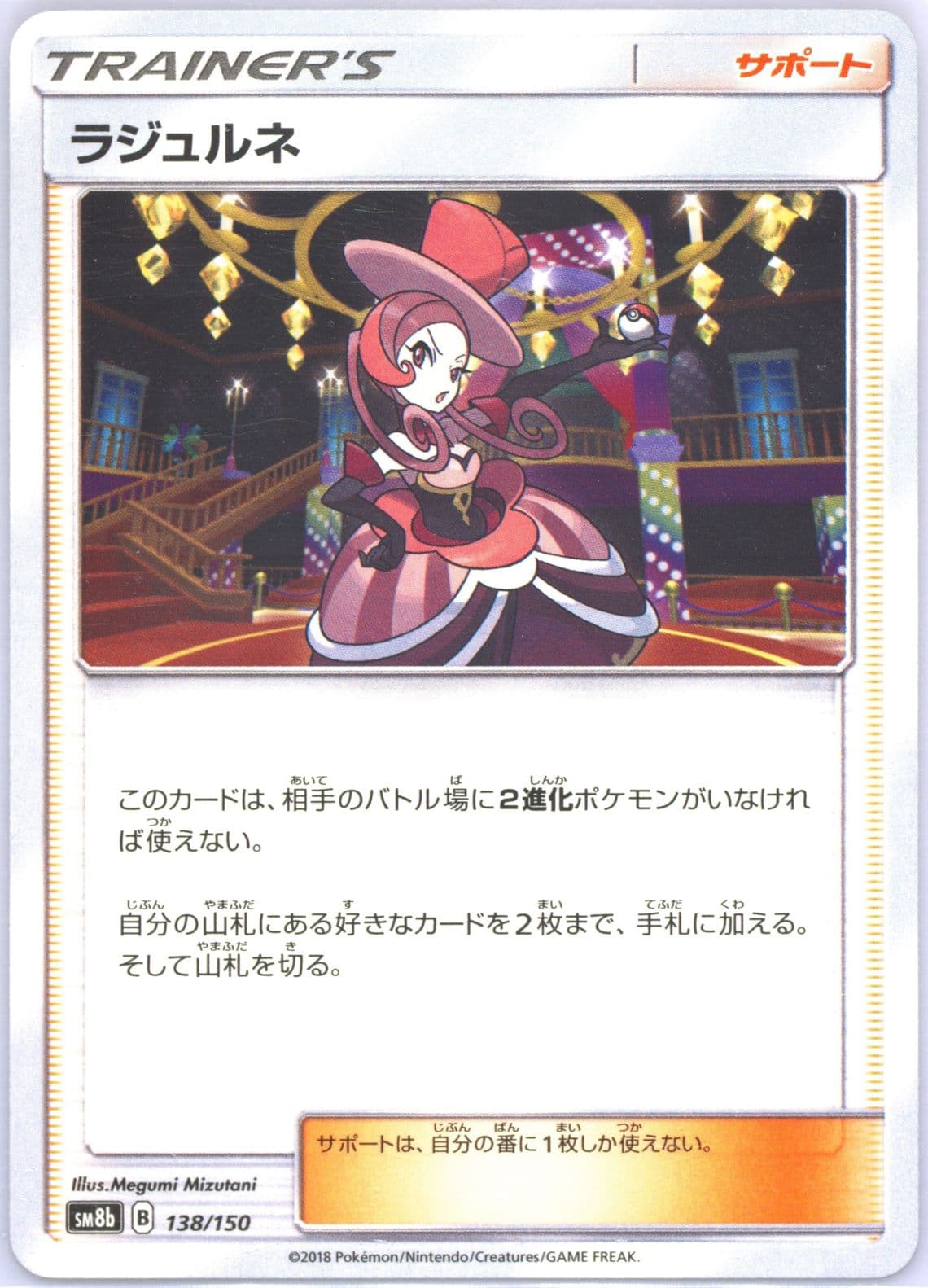 Dana (138) 2018 Pokemon Japanese Sun & Moon Ultra Shiny GX