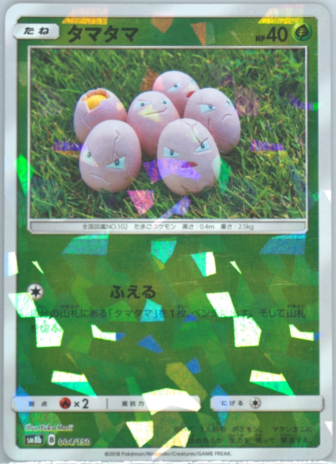 Exeggcute-Reverse Foil (004) 2018 Pokemon Japanese Sun & Moon Ultra Shiny GX